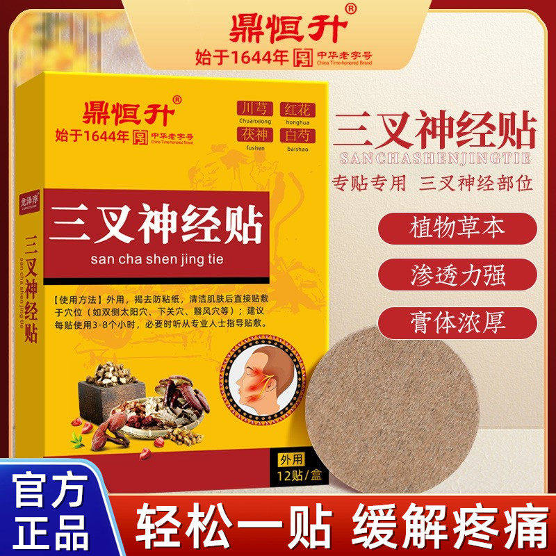鼎恒升中华老字号三叉神