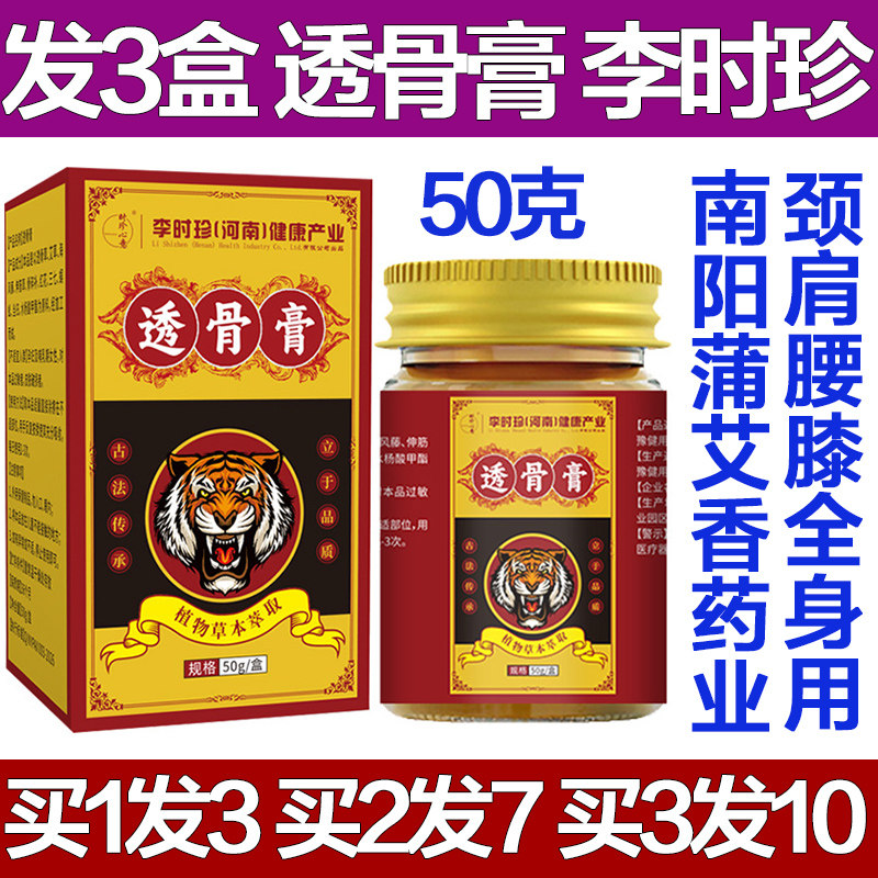 李时珍河南健康产业透骨