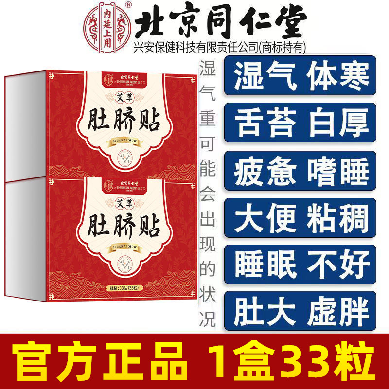 北京同仁堂肚脐贴艾草去