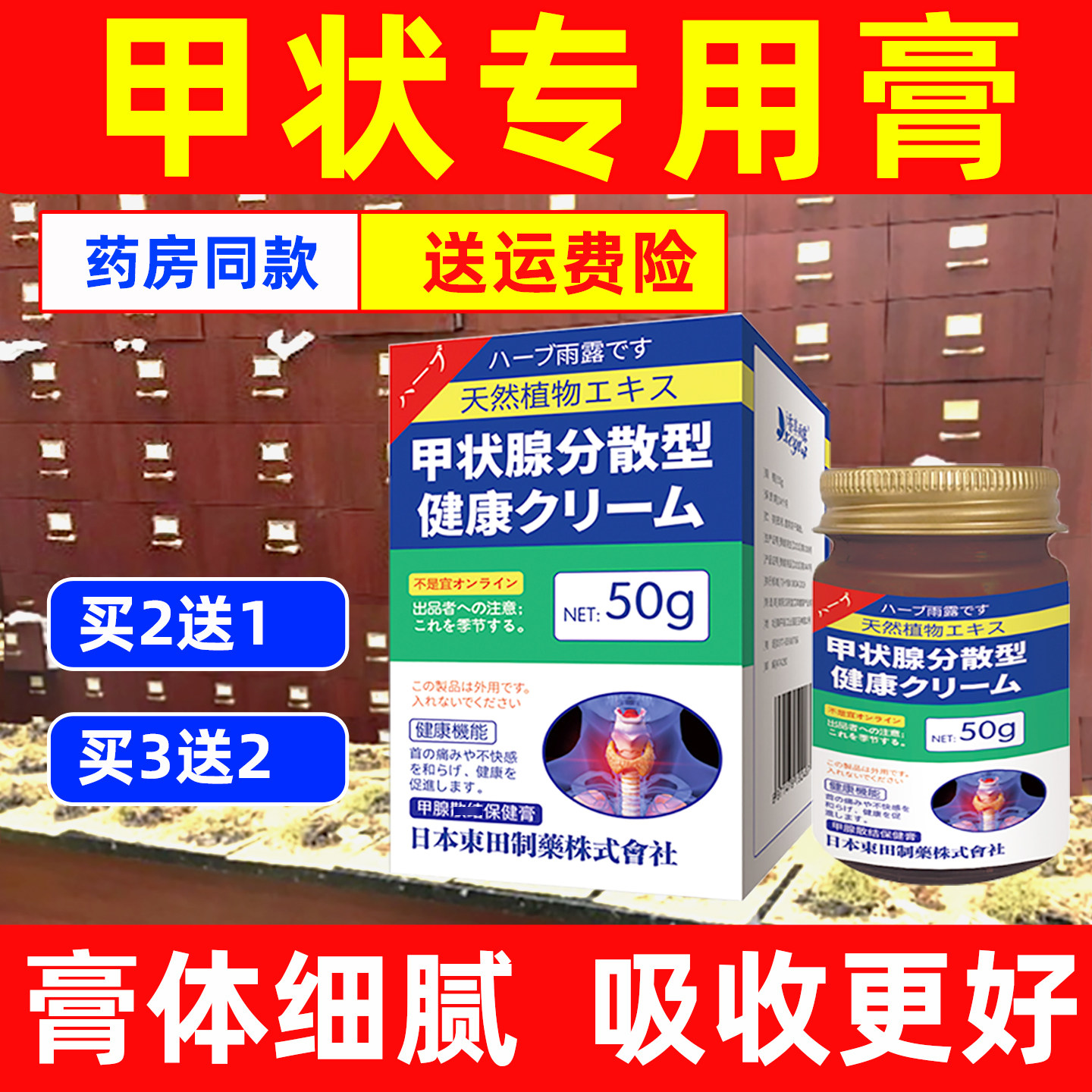甲状膏专用颈部涂抹膏脖
