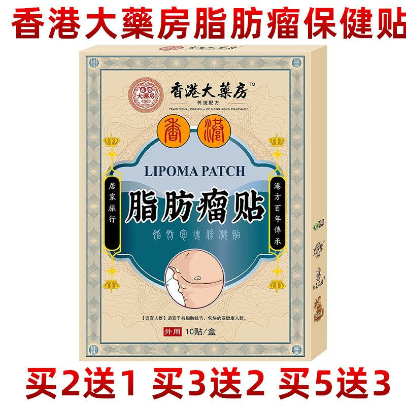 脂肪留贴脂肪康保健贴皮下鼓包去肿硬块皮脂腺专用膏贴消瘤膏贴