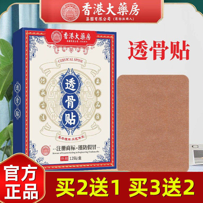 香港大药房透骨贴筋膏膝