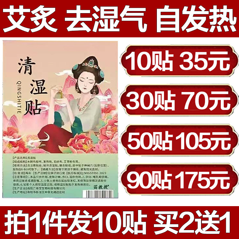 苗教授自发热艾灸清湿贴