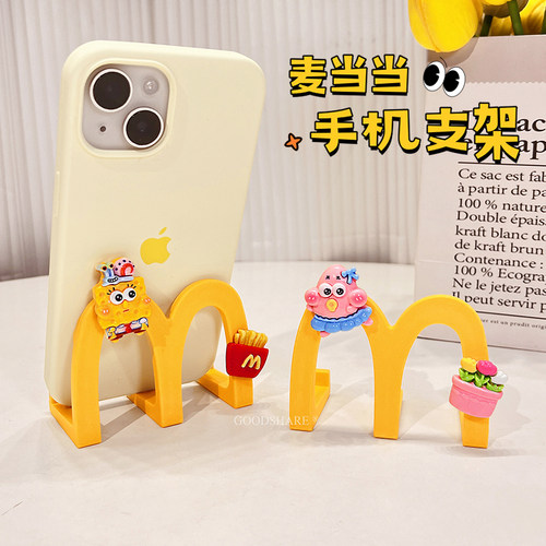 麦当当桌面手机支架可爱卡通