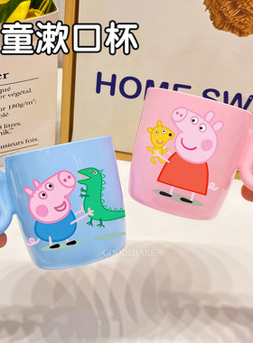 儿童小猪佩奇抗菌防摔洗漱杯