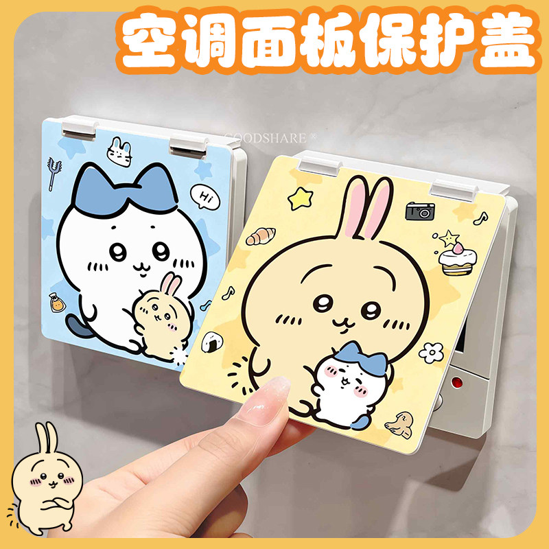 中央空调面板保护盖防误触摸装饰图片