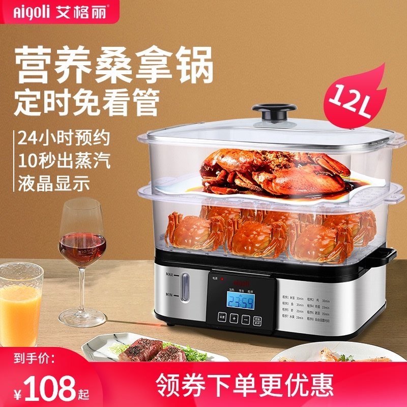 3艾格丽自动电蒸锅长方形大容量透明小型家用多功能三层蒸汽锅蒸笼