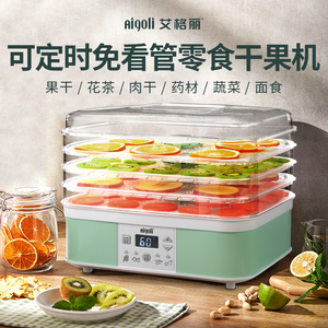艾格丽烘干机食品宠物零食家用小型水果蔬食物烘干机烘鱼干果机