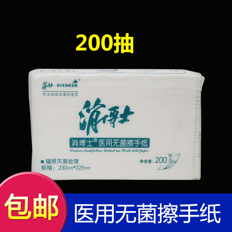 消博士医用无菌擦手纸200抽 辐照灭菌手术室消毒纸巾 折叠式抽纸