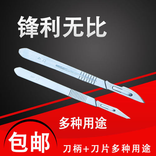 11号23号手术工具刀片34号刀柄工业雕刻维修刮毛次修边手机贴膜