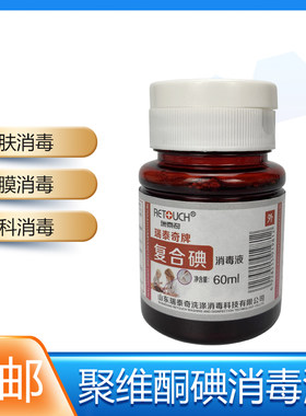 瑞泰奇碘伏消毒液皮肤伤口