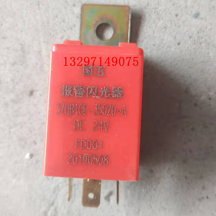 大运征途风驰运途G6多利卡国六报警闪光器继电器37QB10E-35020-A