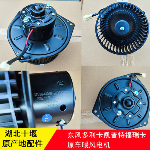 东风多利卡D5D6D7凯普特暖风电机小霸王福瑞卡劲诺金霸空调鼓风机
