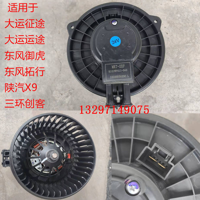 原厂东风御虎华神畅行专底锦程D1暖风电机鼓风电机8101WP011-040