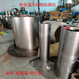 耐高温1200度模具热处理专用不锈钢包模纸0.06*640mm烧不破