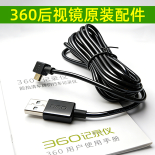 360M301行车记录仪电源线USB口充电线J521G300车载车充配件 原装
