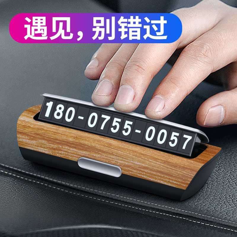 高级感停车牌摆件临时号码移车牌