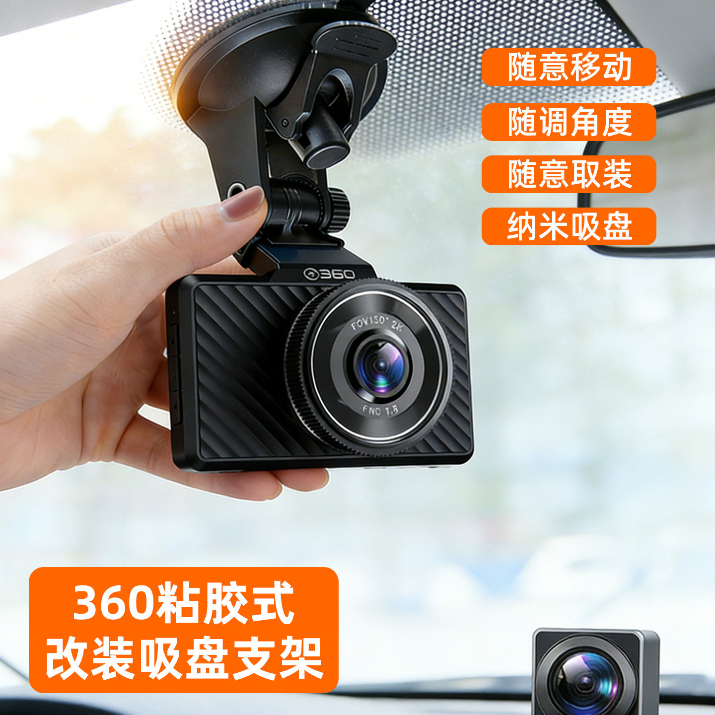 360粘胶式记录仪改装移动吸盘图片