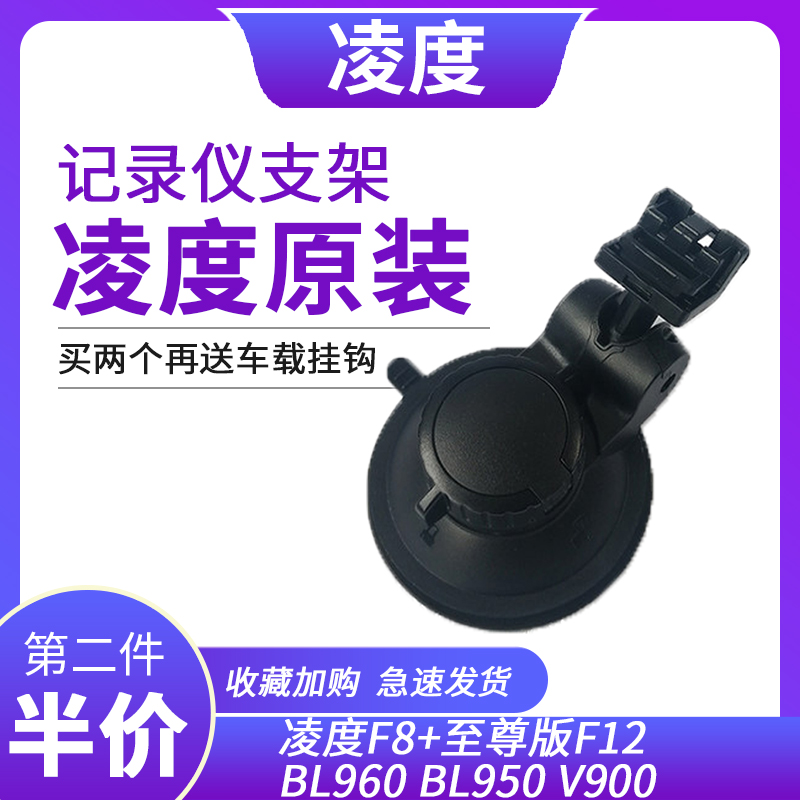 原装凌度吸盘通用配件行车记录仪