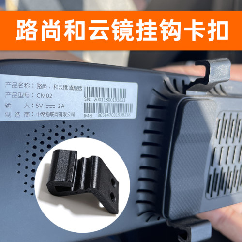 路尚CM02后视镜记录仪固定卡扣