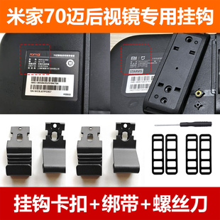 适用于小米70迈米家后视镜行车记录仪固定卡扣挂钩子绑带皮筋配件