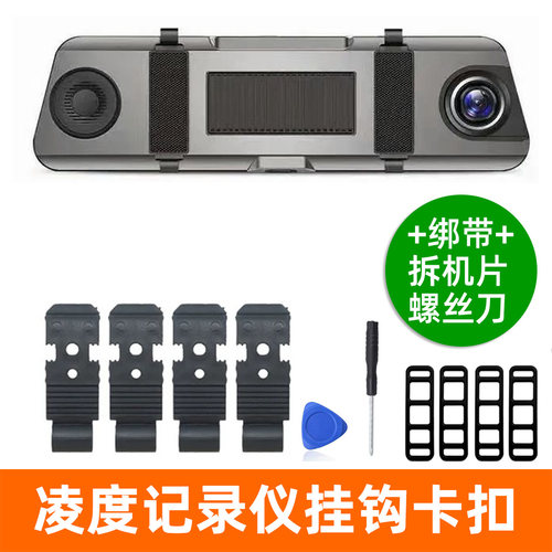 原装凌度行车记录仪固定卡扣
