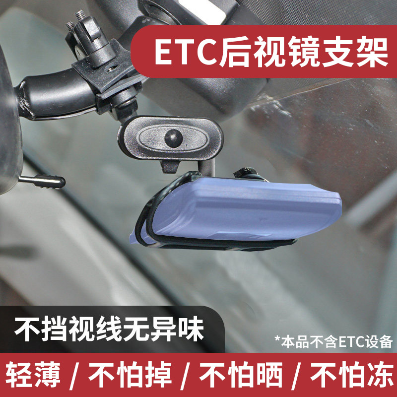 汽车ETC支架通用悬挂后视镜固定架车内专用强力固定器车载可拆卸