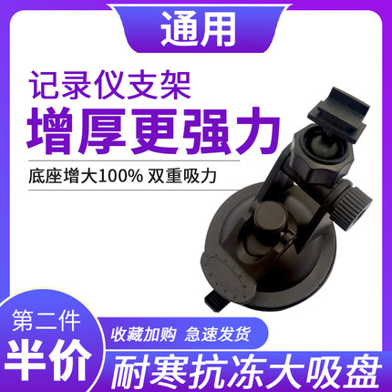 行车记录仪支架通用固定架子凌度360 HP捷渡小米家70迈车载吸盘式