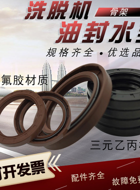 洗衣房工业商用全自动洗脱机 内径48-95密封圈骨架油封水封橡氟胶