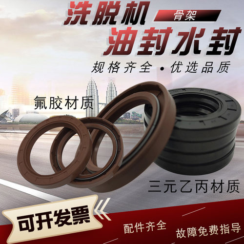 大型水洗厂工业全自动洗脱机 内径100-150密封圈骨架油封水封氟胶