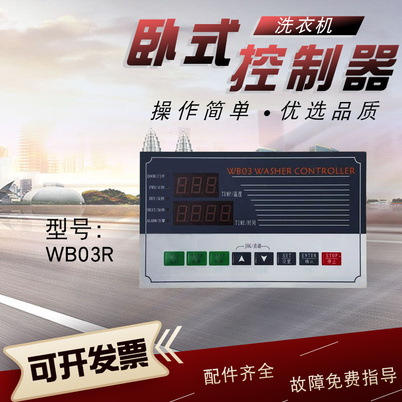 WB03R电脑板半自动水洗衣机