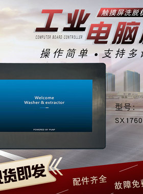 水洗厂大型工业洗衣机洗涤设备 SX176002A刷卡投币式电脑板控制器