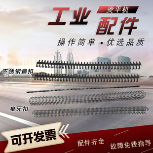 酒店布草烫平机带新款不锈钢自行压制接头传送带皮带扣扁扣狼牙扣