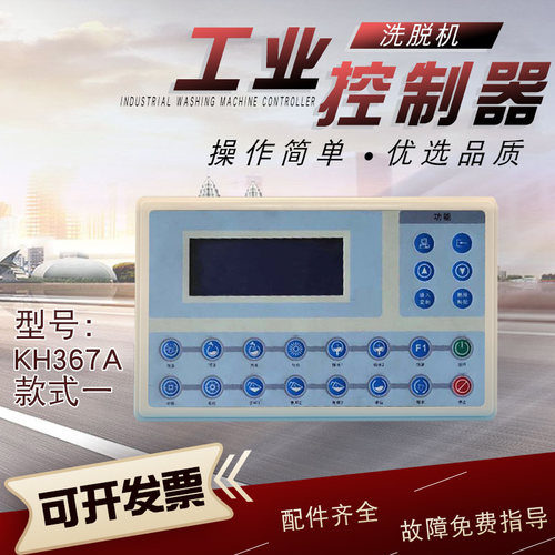 KH367A控制器洗脱机电脑板洗脱机