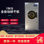 旅馆福利院医院学校商用工业15KG全自动烘干机干衣机风干洗涤设备