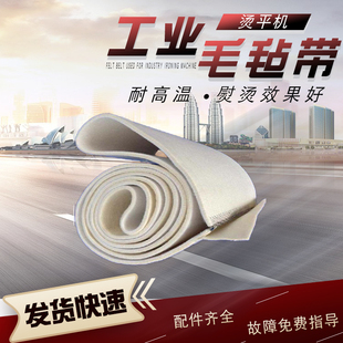 酒店宾馆工业烫平机槽烫配件毛毡带传输皮带毛毡毯包辊毡布可定制