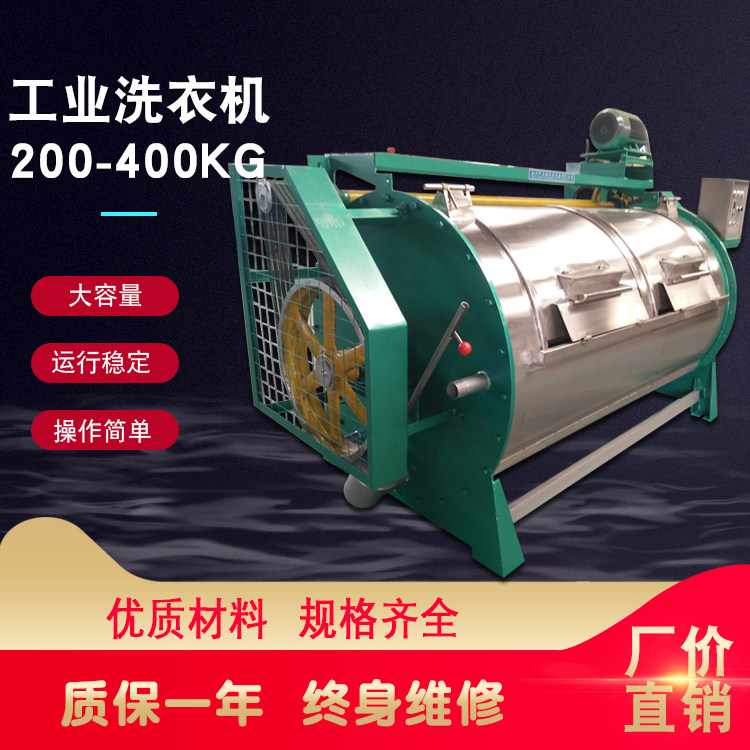 工业卧式洗衣机200kg-400kg