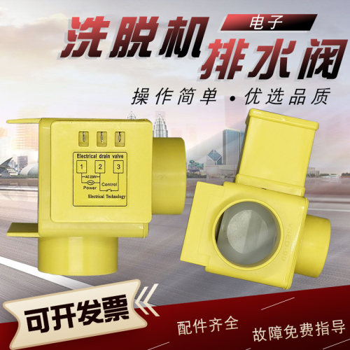 洗衣机电子排水阀黄阀尼龙阀