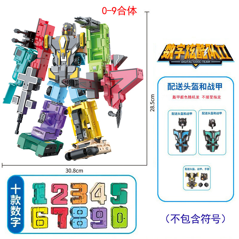 新款数字变形玩具机器人拼装玩具