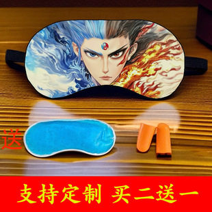 动漫学生午休遮光助眠冷热两用护眼 哪吒之魔童闹海周边眼罩定制