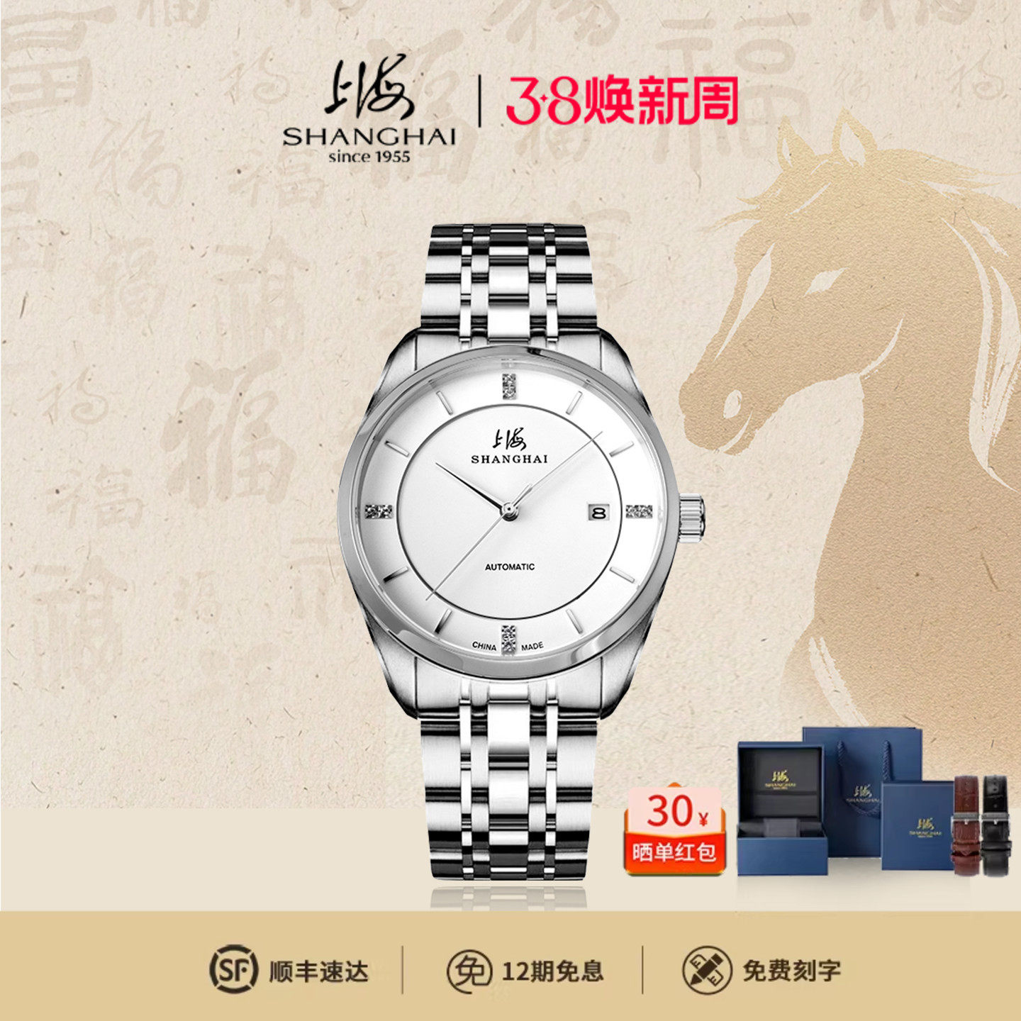 上海牌手表男钻石表女简约商务全自动机械表防水休闲商务正品3072