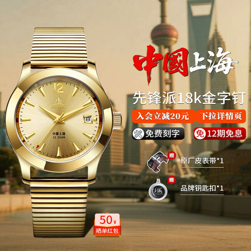 上海手表12点位18k金字钉带证书