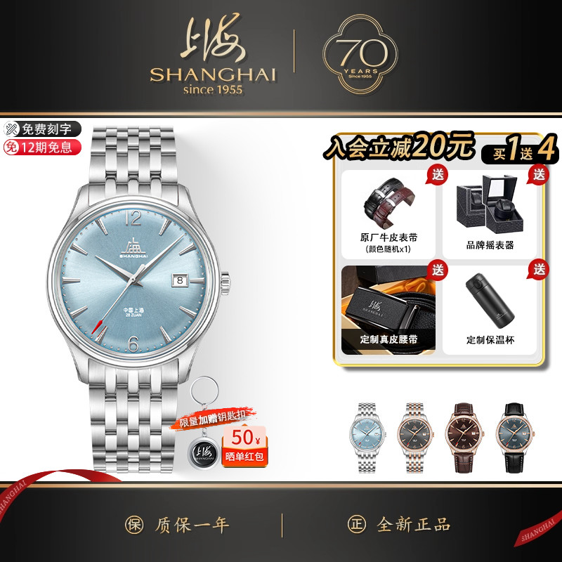 上海手表冰蓝色太阳纹表盘全自动