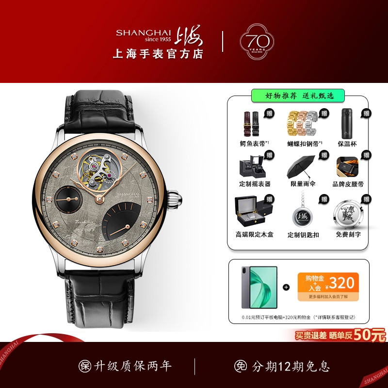 上海表陀飞轮表圈18K真金陨石盘