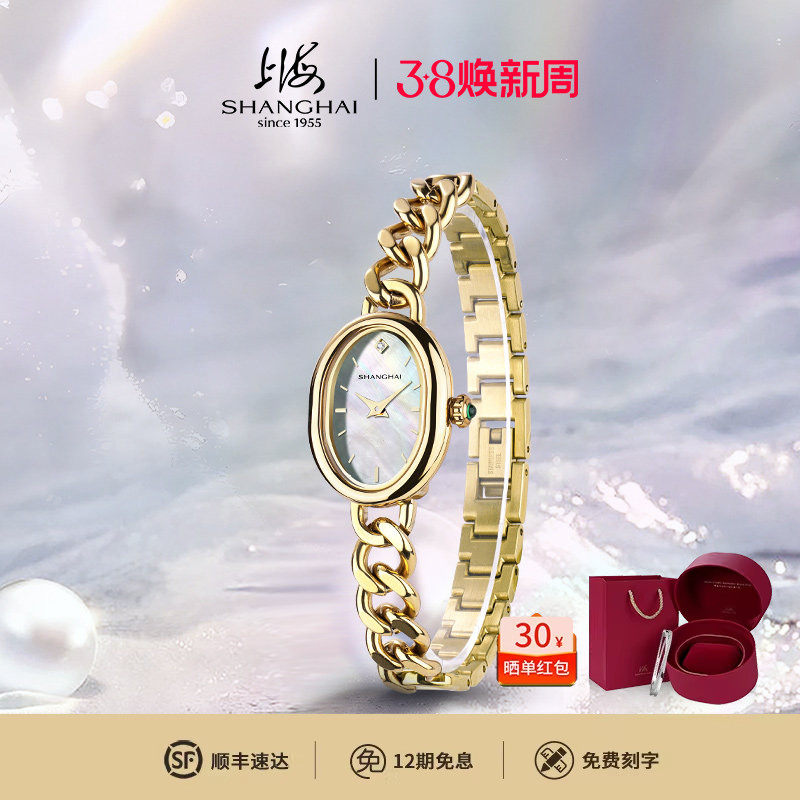 &ldquo;繁花联名&rdquo;上海手表女华灯轻奢珠宝链小金表贝母盘石英表送女友