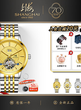 上海牌手表男24K钻石金表镂空飞轮日历自动机械表防水夜光表6008