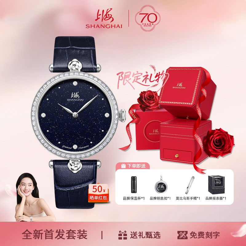 上海手表摩登系列璨然星空盘女款