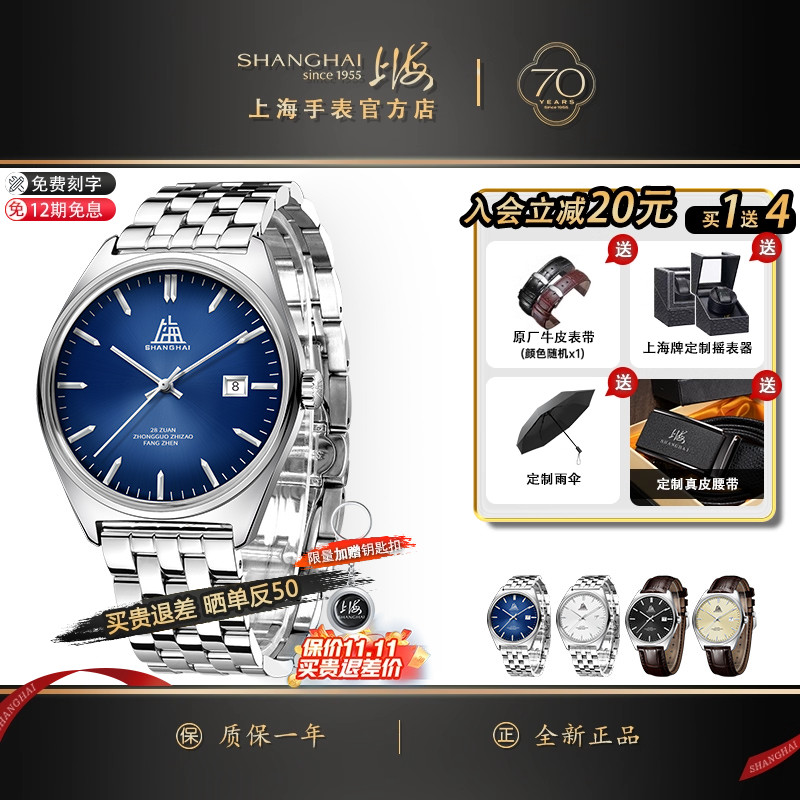 上海手表经典复刻7120创历者致敬