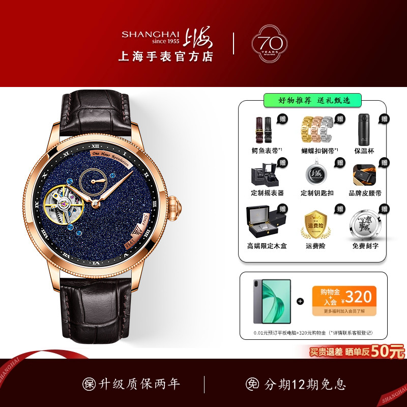 上海手表砂金石卡罗素机械表