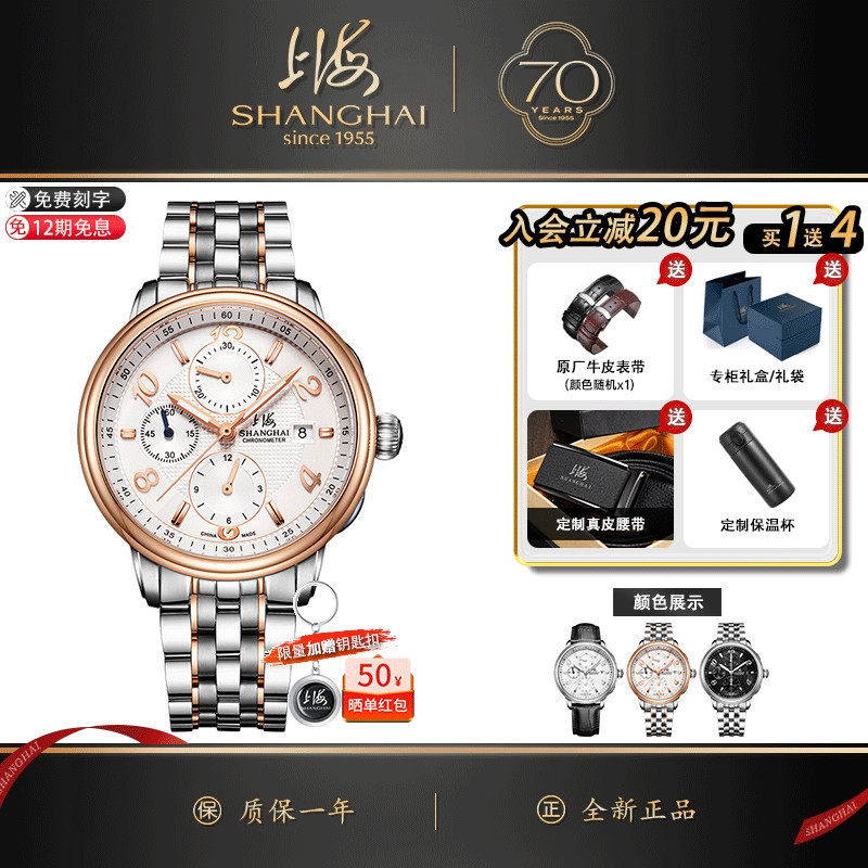 上海牌自动多功能防水正品手表男